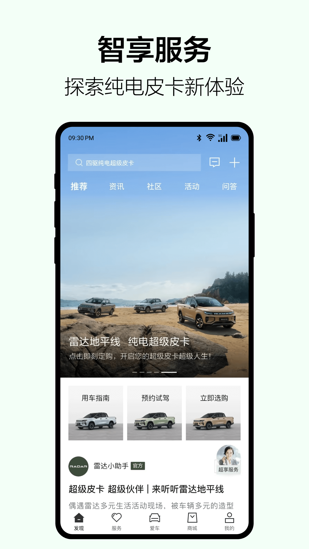 雷达汽车官网 v4.4.0
