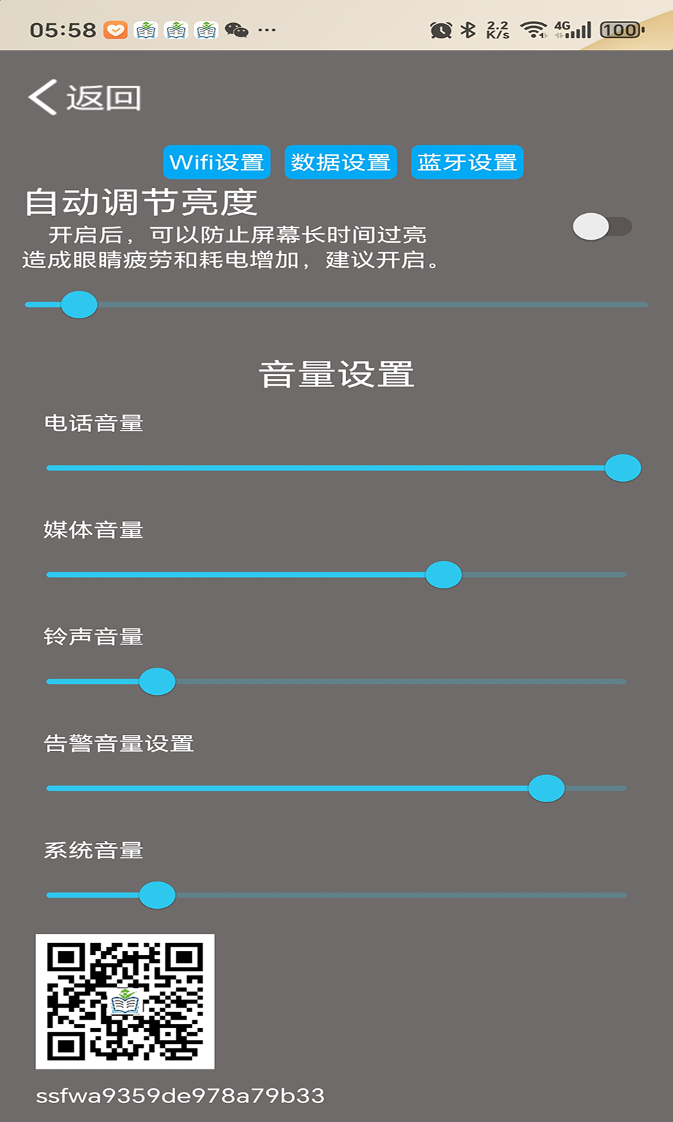 爱的守护手机管控系统截图