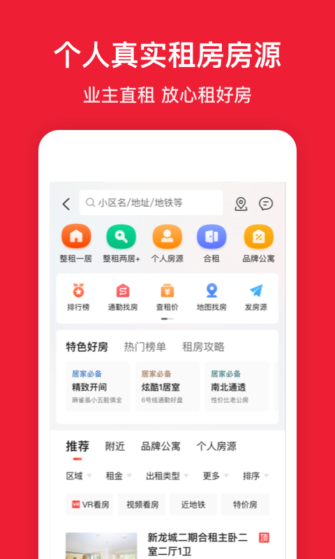 房天下房产网 v9.119
