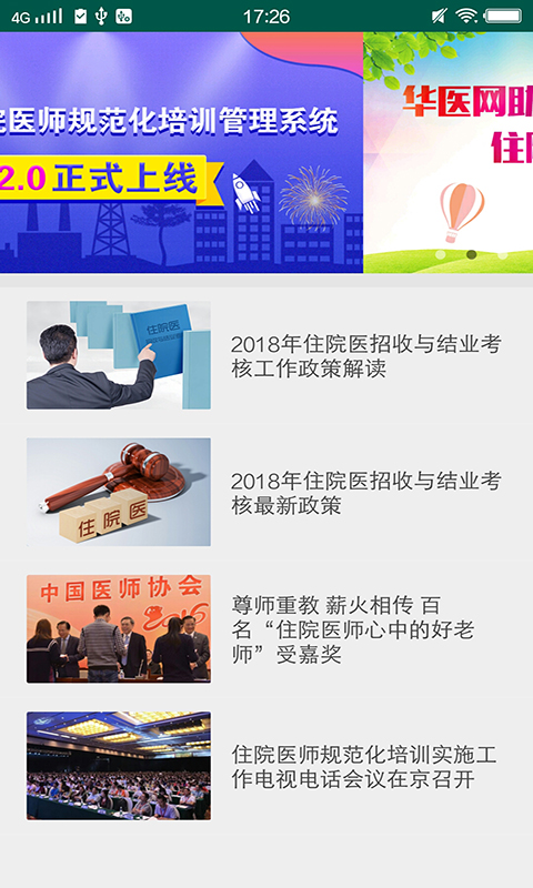基层卫生副高级职称评审条件 v1.18.0