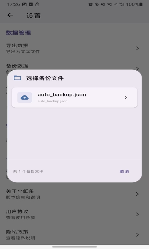 小纸条截图