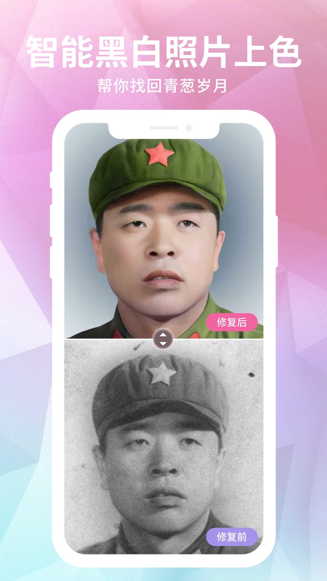 老照片修复截图