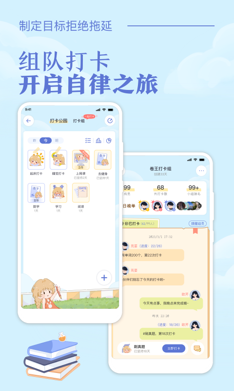 八点课程表下载安装 v3.0.4