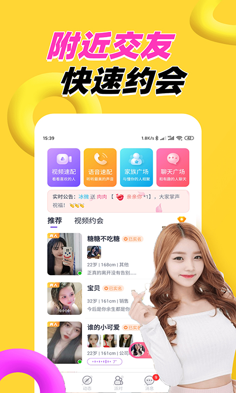 陌爱陌约 v19.0.7