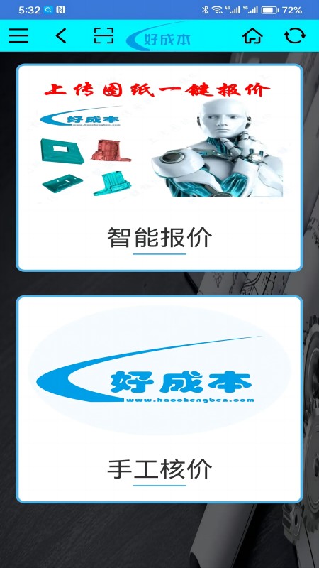 好成本报价最简单三个步骤 v1.2.2