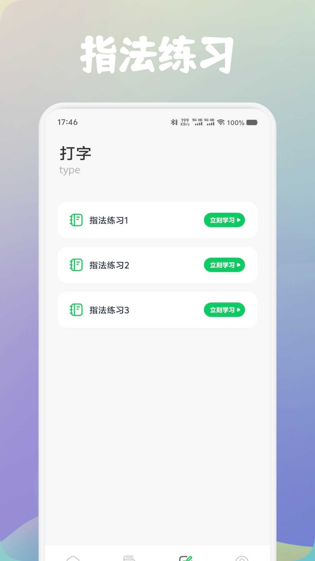 快速学会拼音打字 v1.5