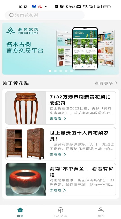 秦皇岛森林家园 v1.0.13