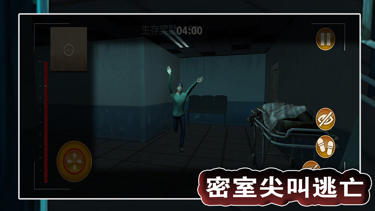 密室尖叫逃亡截图