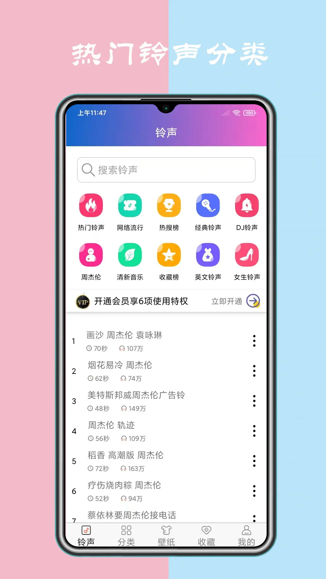 免费铃声下载截图