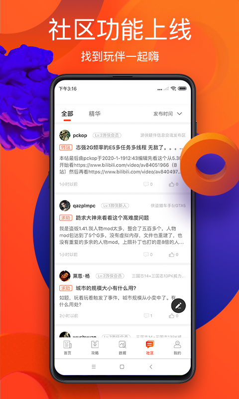 游侠网手游 v6.9.0