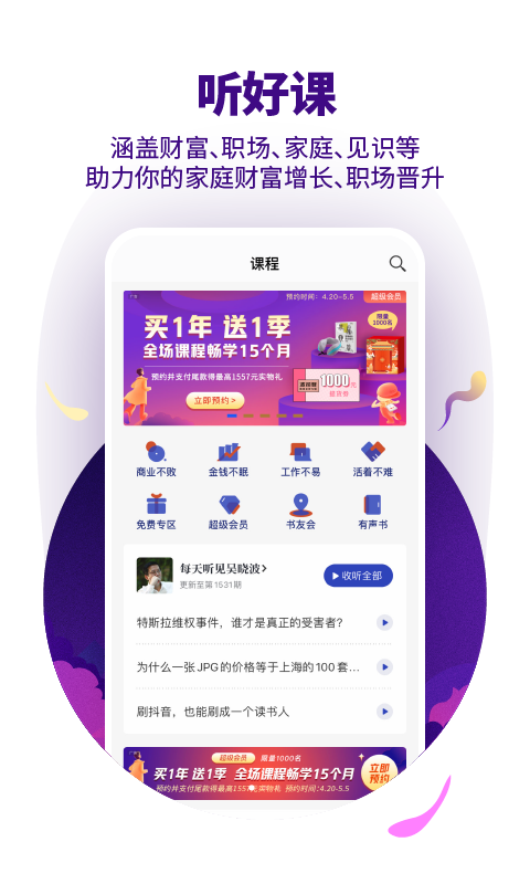 吴晓波频道 v3.3.1