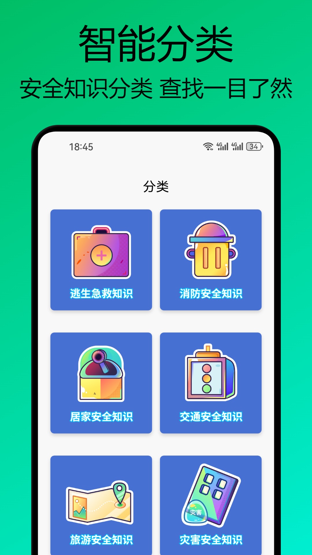 集一堂截图