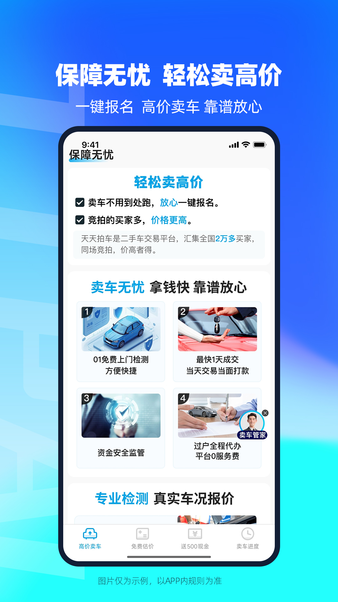 天天拍车官网 v4.4.3