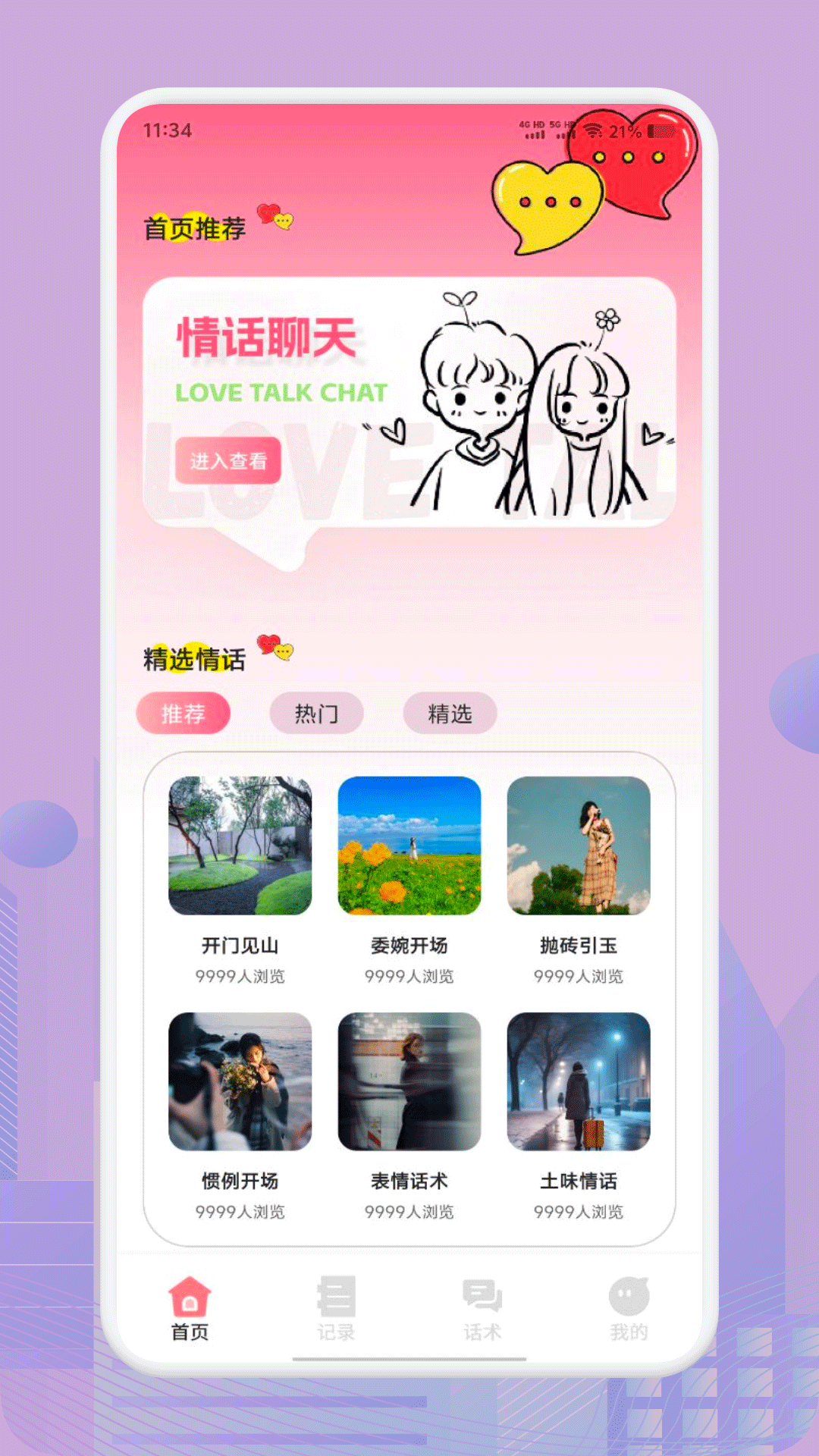 土豆聊天
