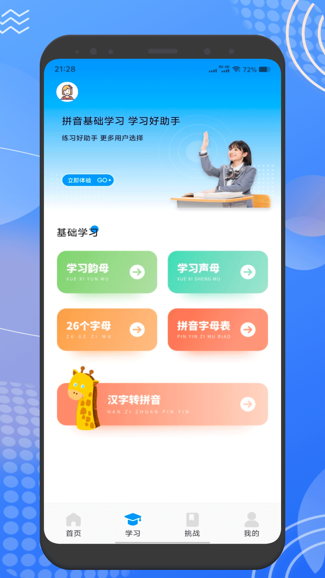 趣打字