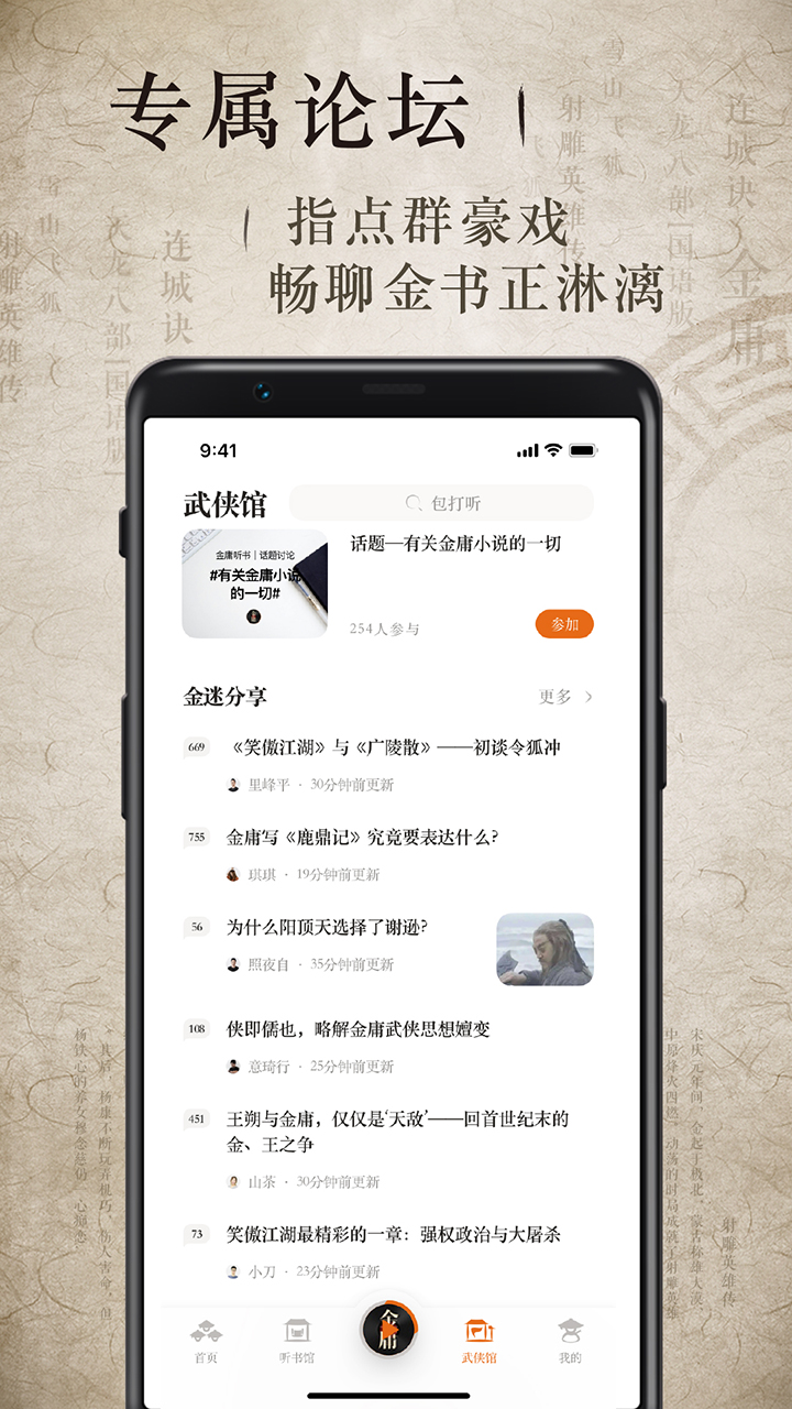 金庸听书 百度网盘 v3.4.2