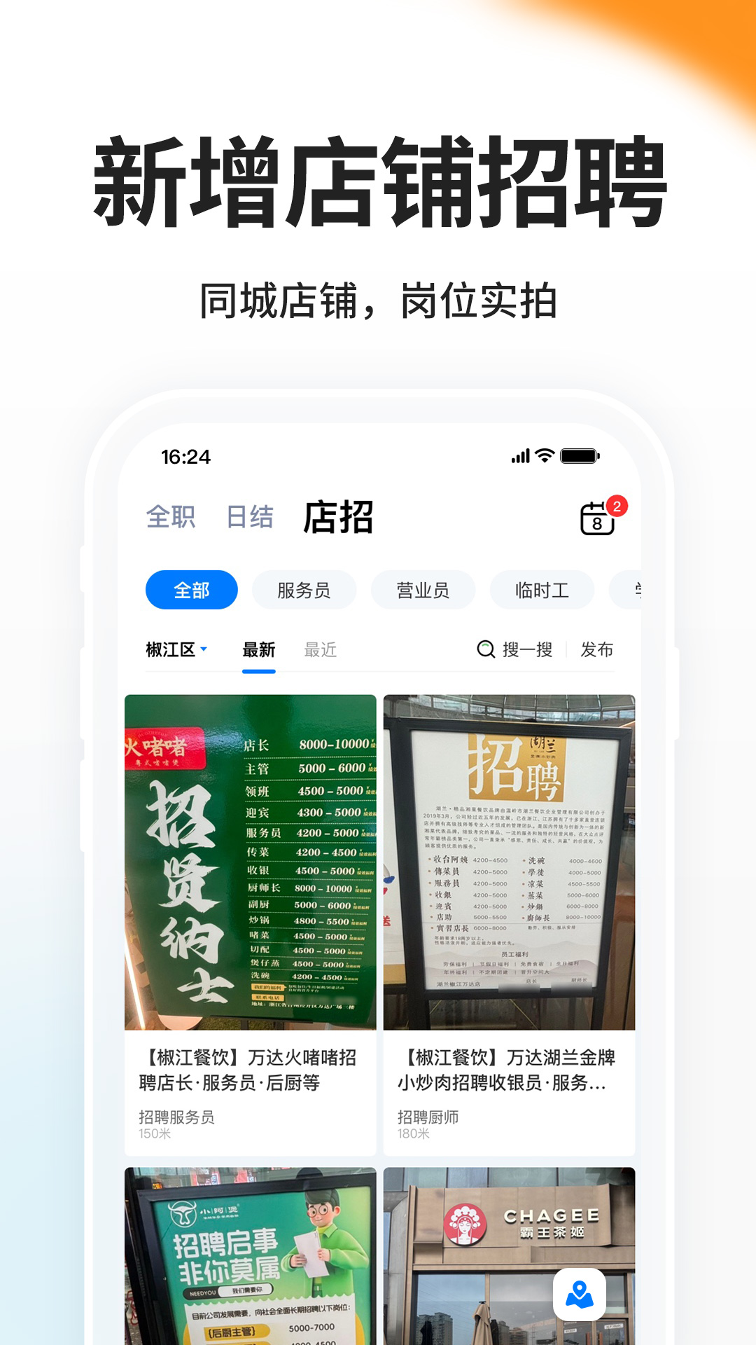 台州人力网截图
