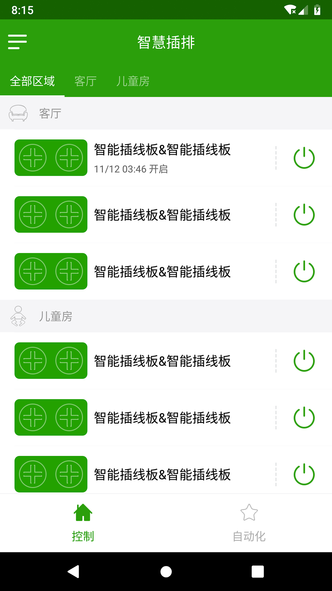 邻里智能 v6.5.4
