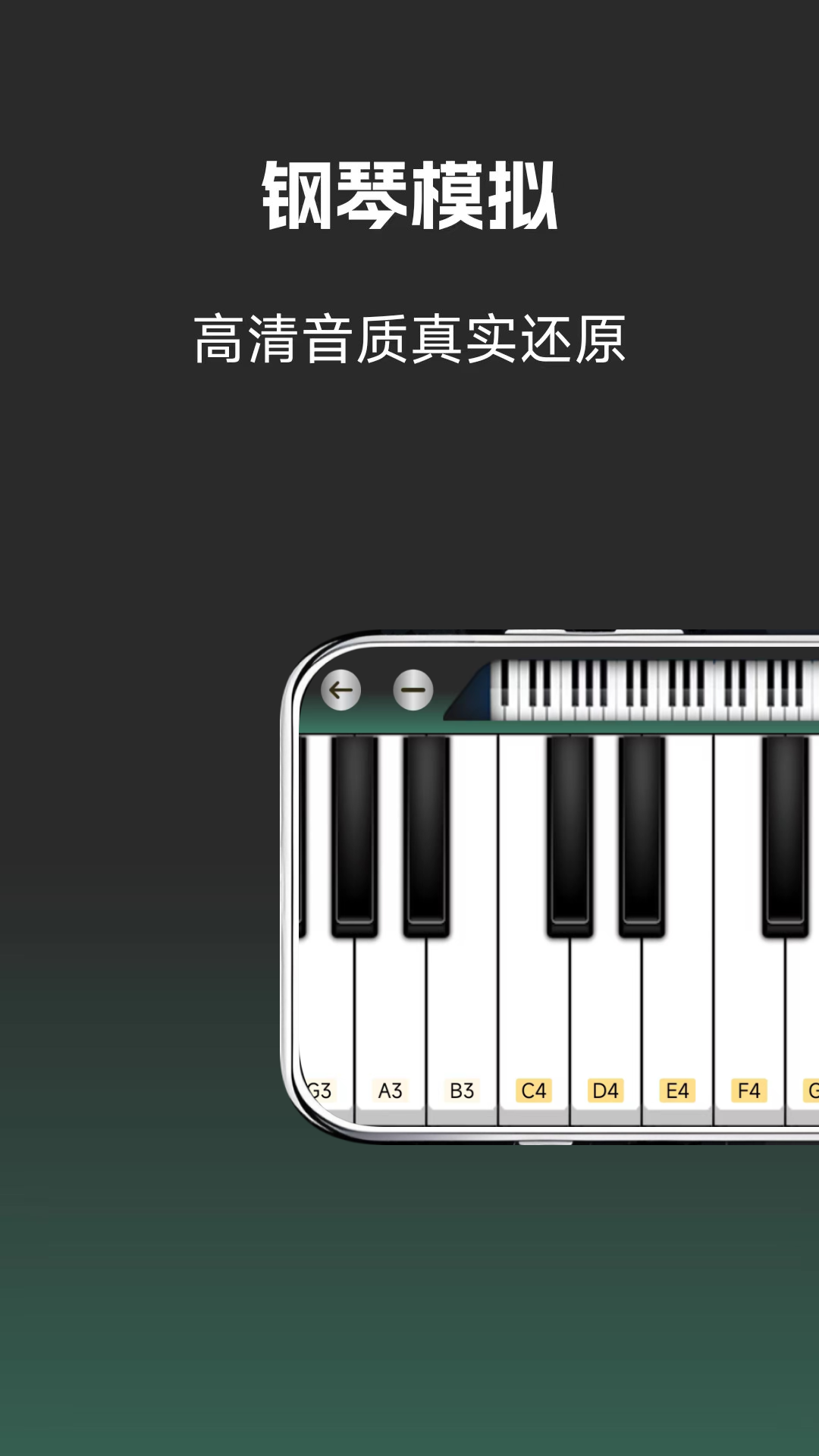 钢琴模拟器 v1.0