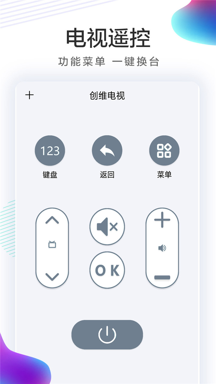 万能遥控器