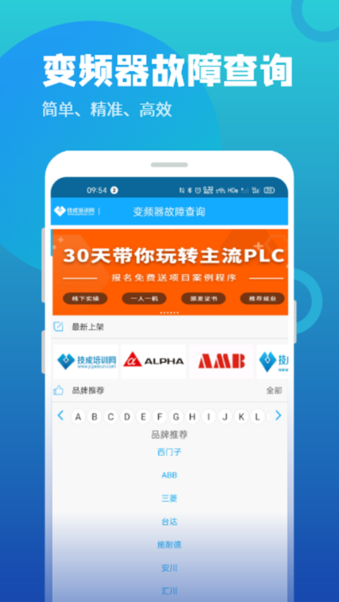 变频器故障查询方法 v1.4.3