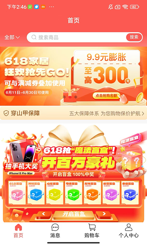 穿山甲家居截图