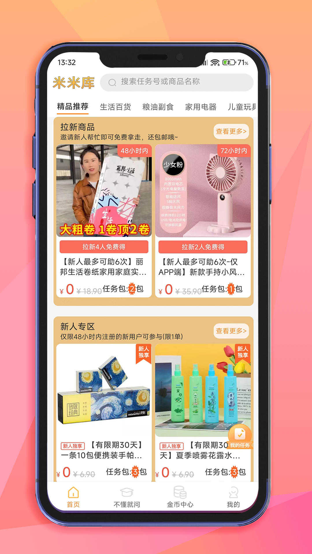 米米库极速版 v2.2.5