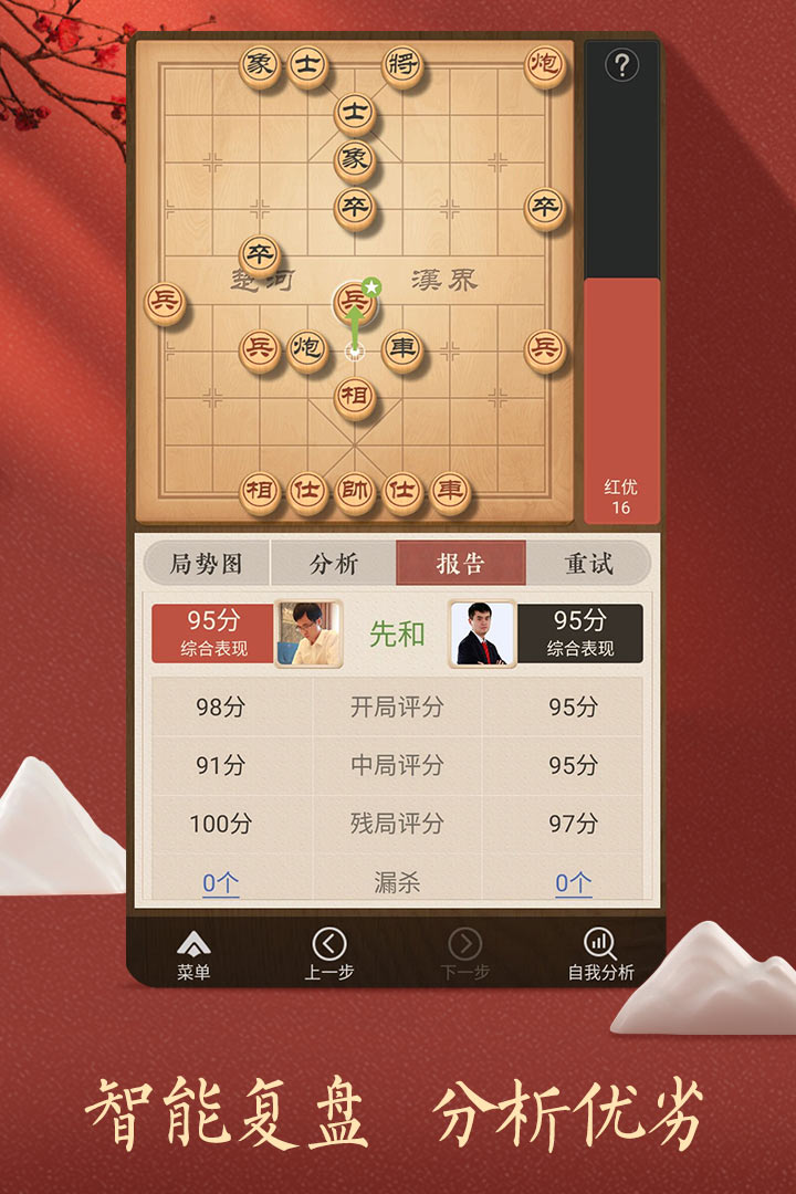 天天象棋450关残局破解方法 v4.2.7.2