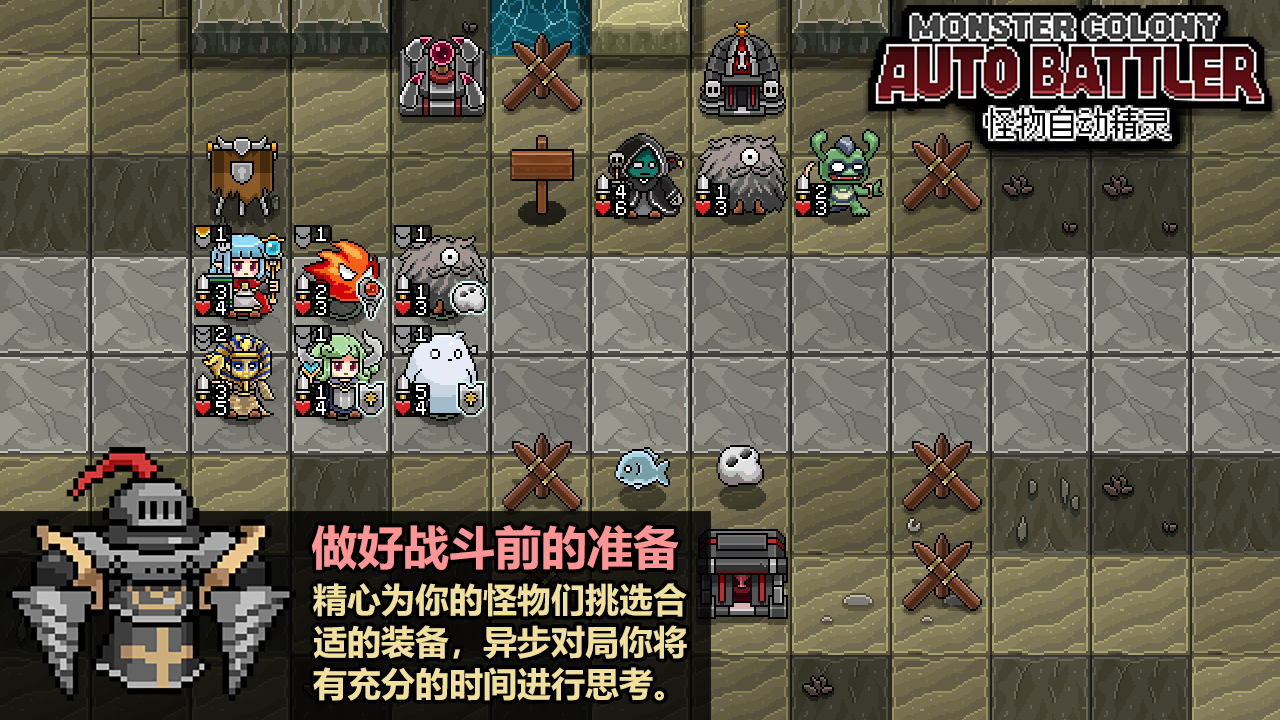 怪物自走棋截图