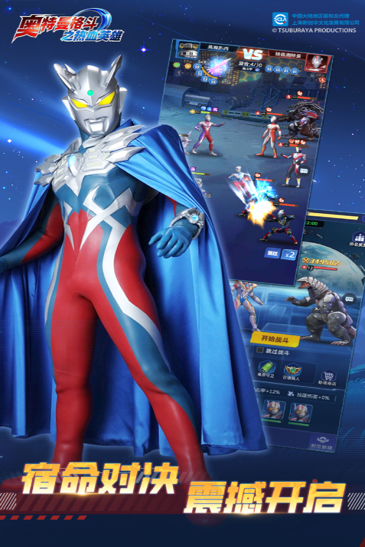 奥特曼格斗之热血英雄截图
