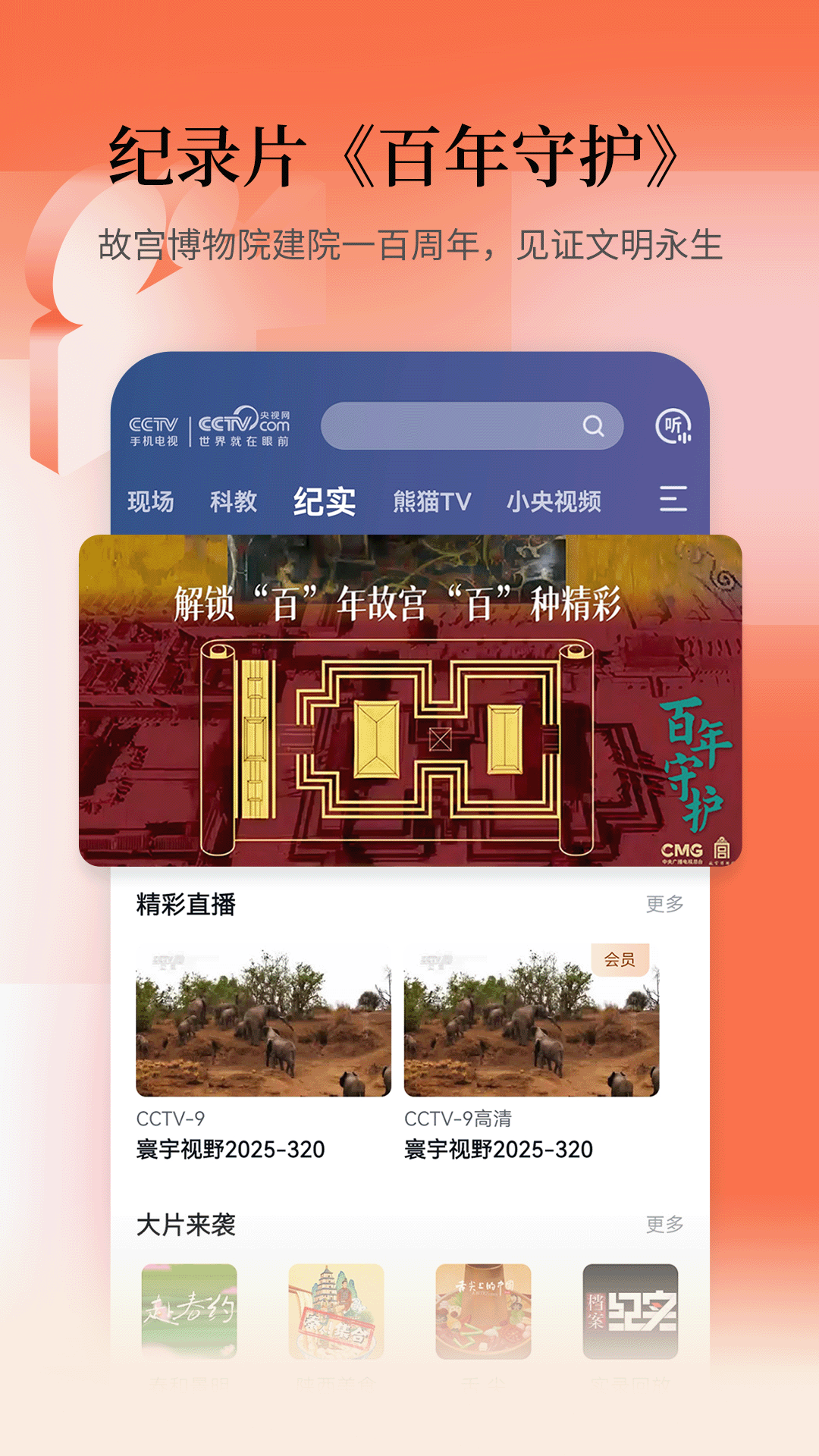 CCTV手机电视截图