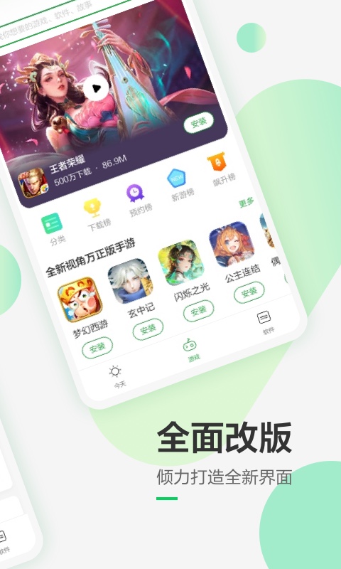 豌豆荚官方下载 v8.3.8.0