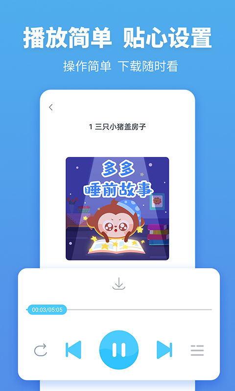 故事多多截图