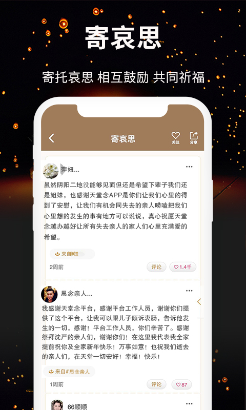 天堂念app v4.13.52