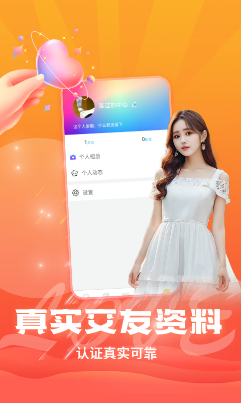闪约聊
