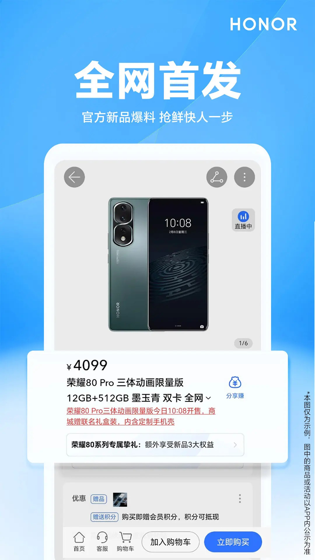 荣耀商城官网app下载 v25.7.0.0