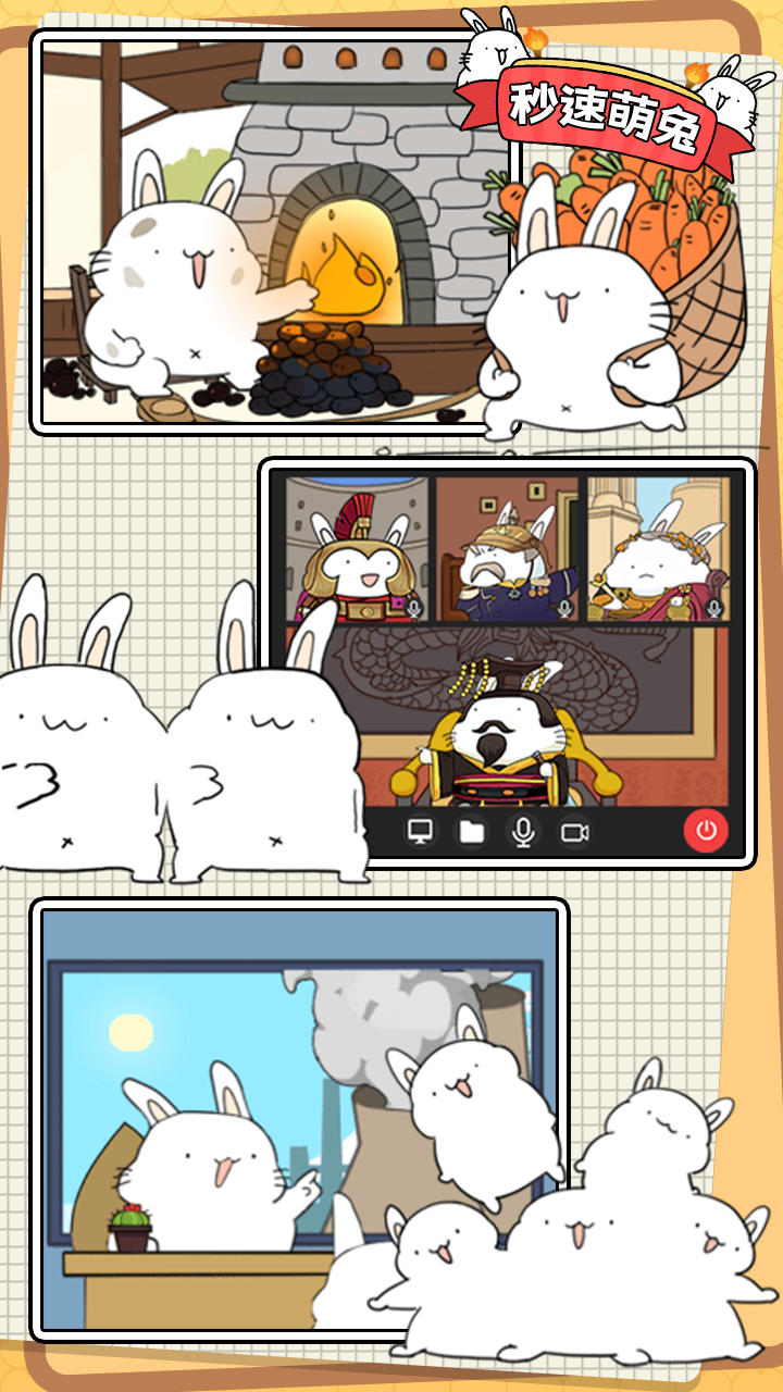 秒速萌兔攻略 v1.5.9