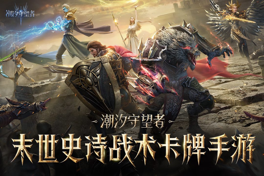 潮汐守望者截图