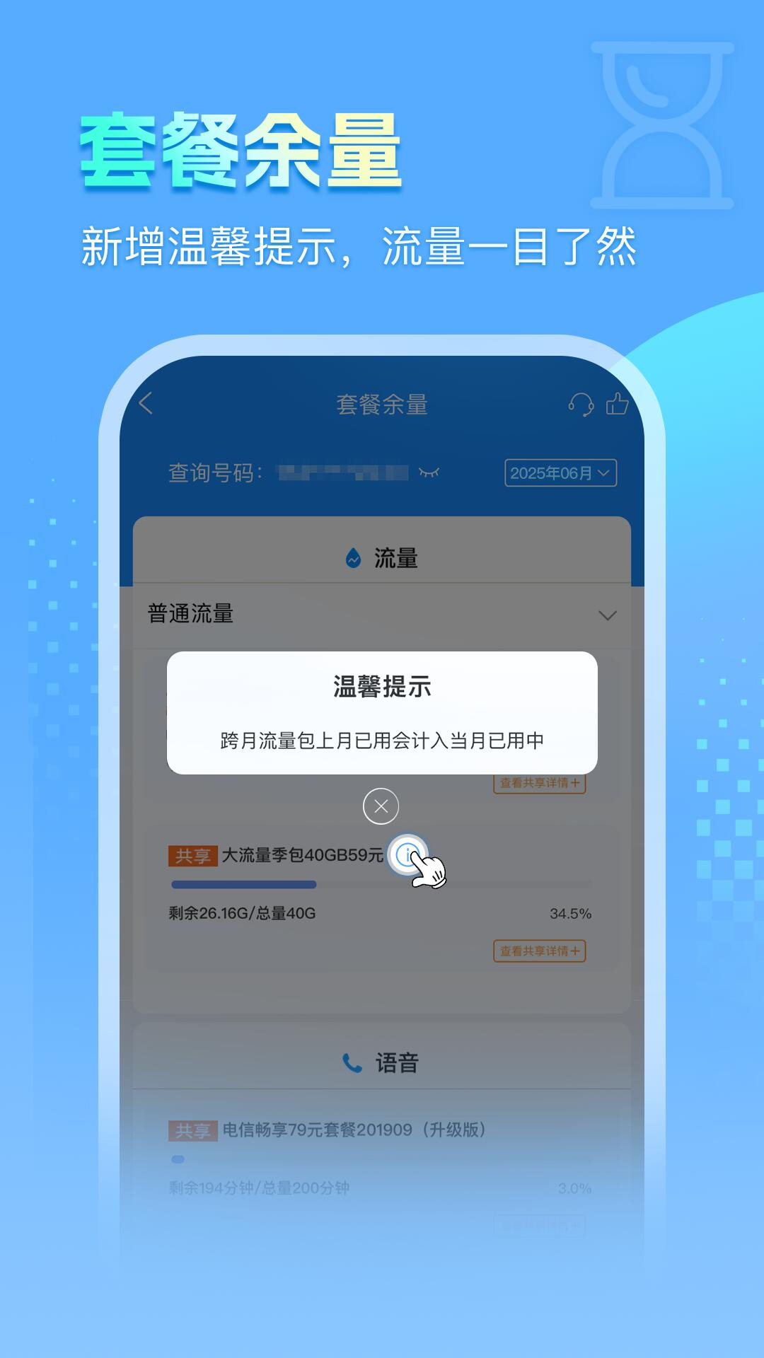 安徽掌上10000电信 v5.1.0.6