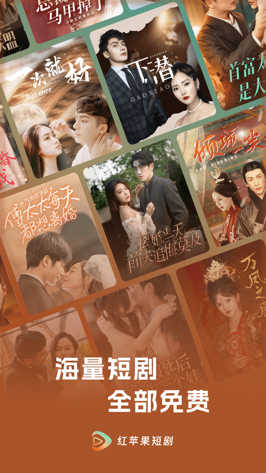 红苹果短剧截图