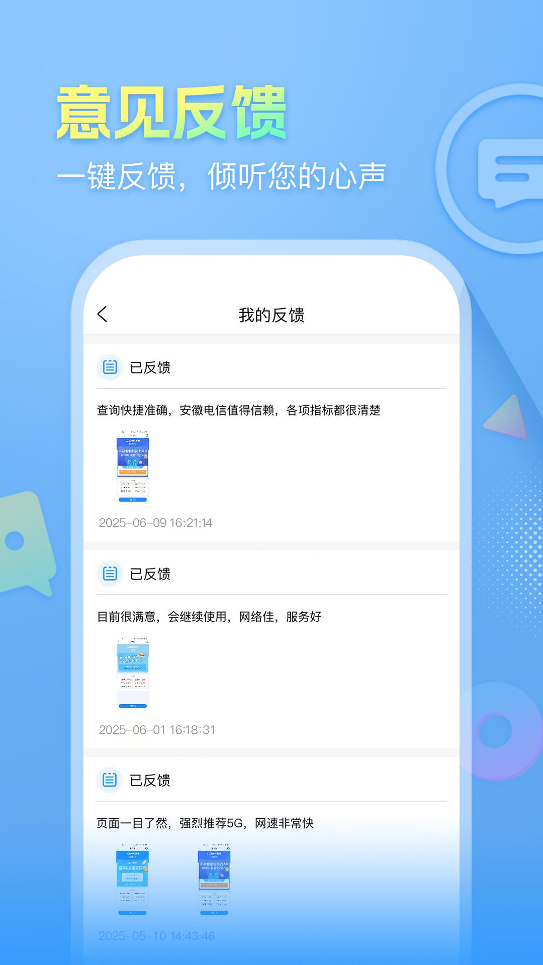 安徽掌上10000电信 v5.1.0.6