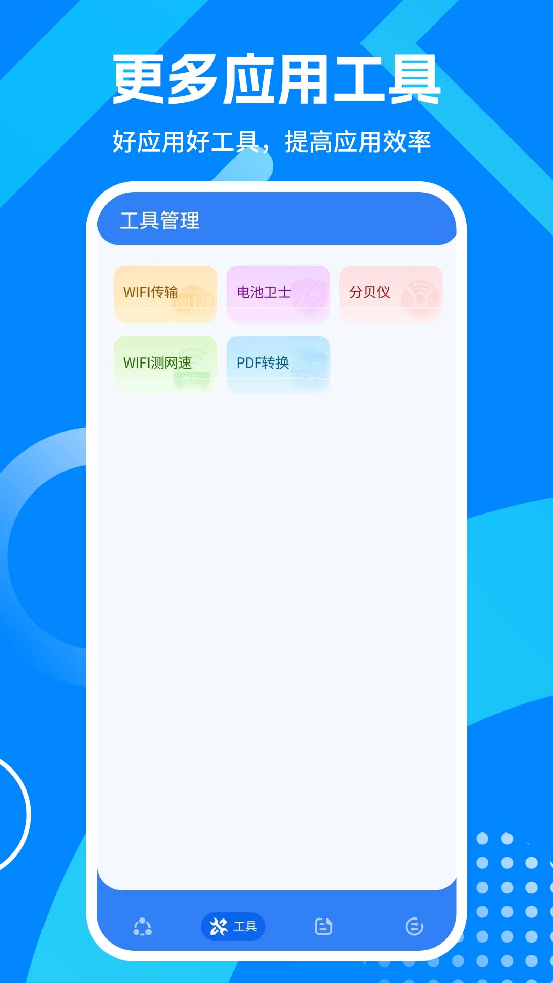 app下载
