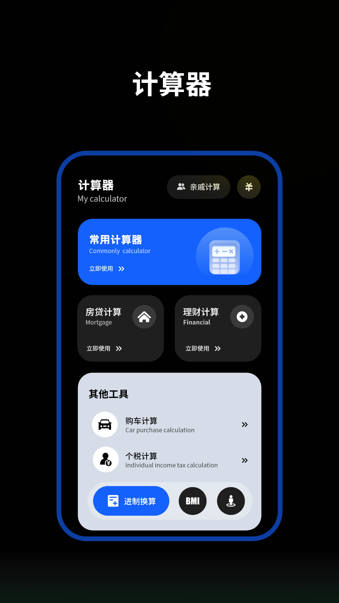 提前还贷计算器