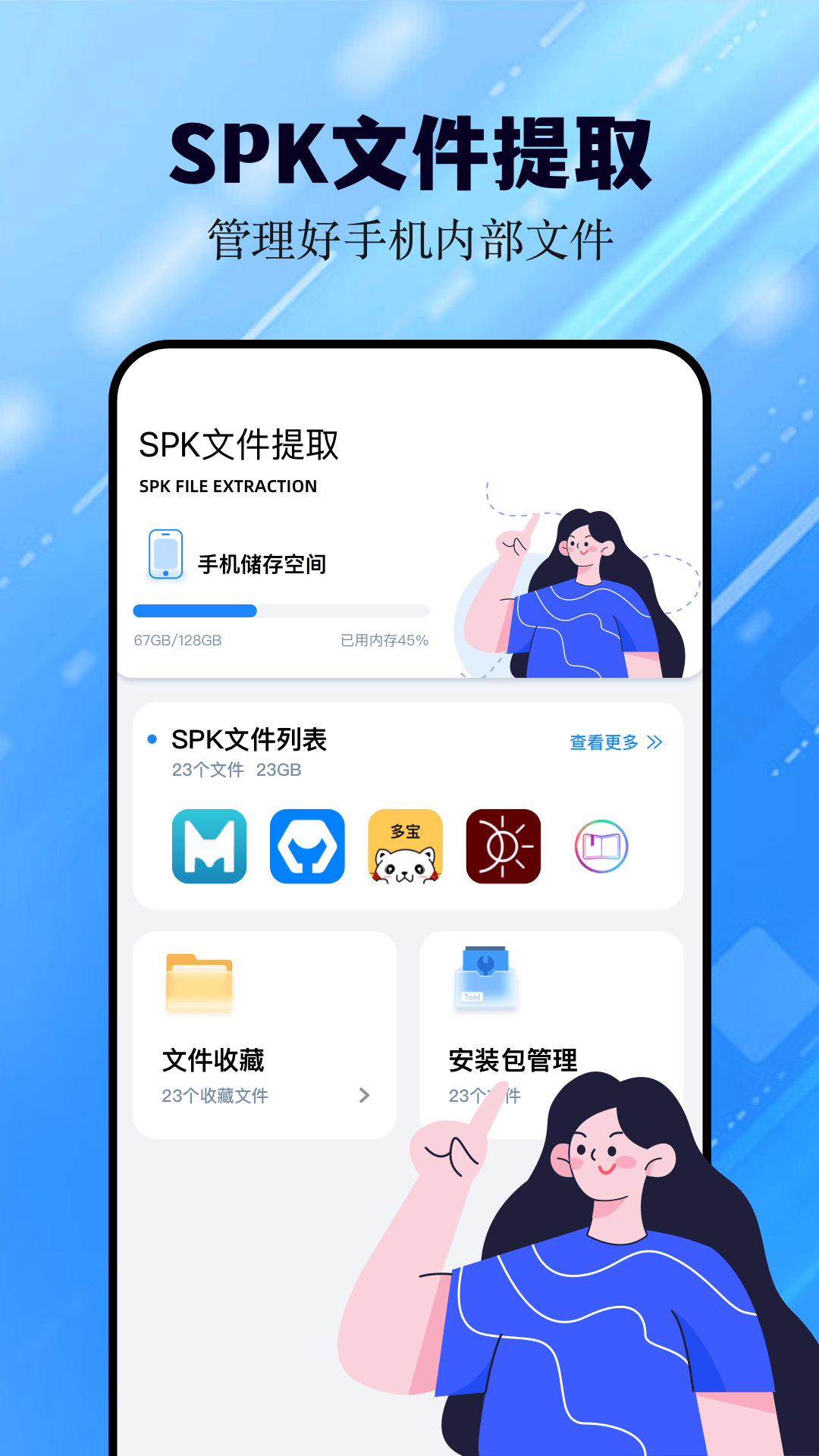 猪猪软件助手