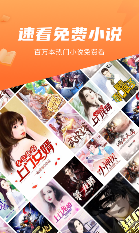 免费快速阅读小说 v7.42.10
