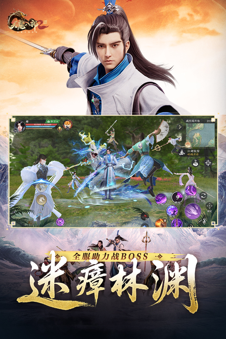 天龙八部2:飞龙战天截图