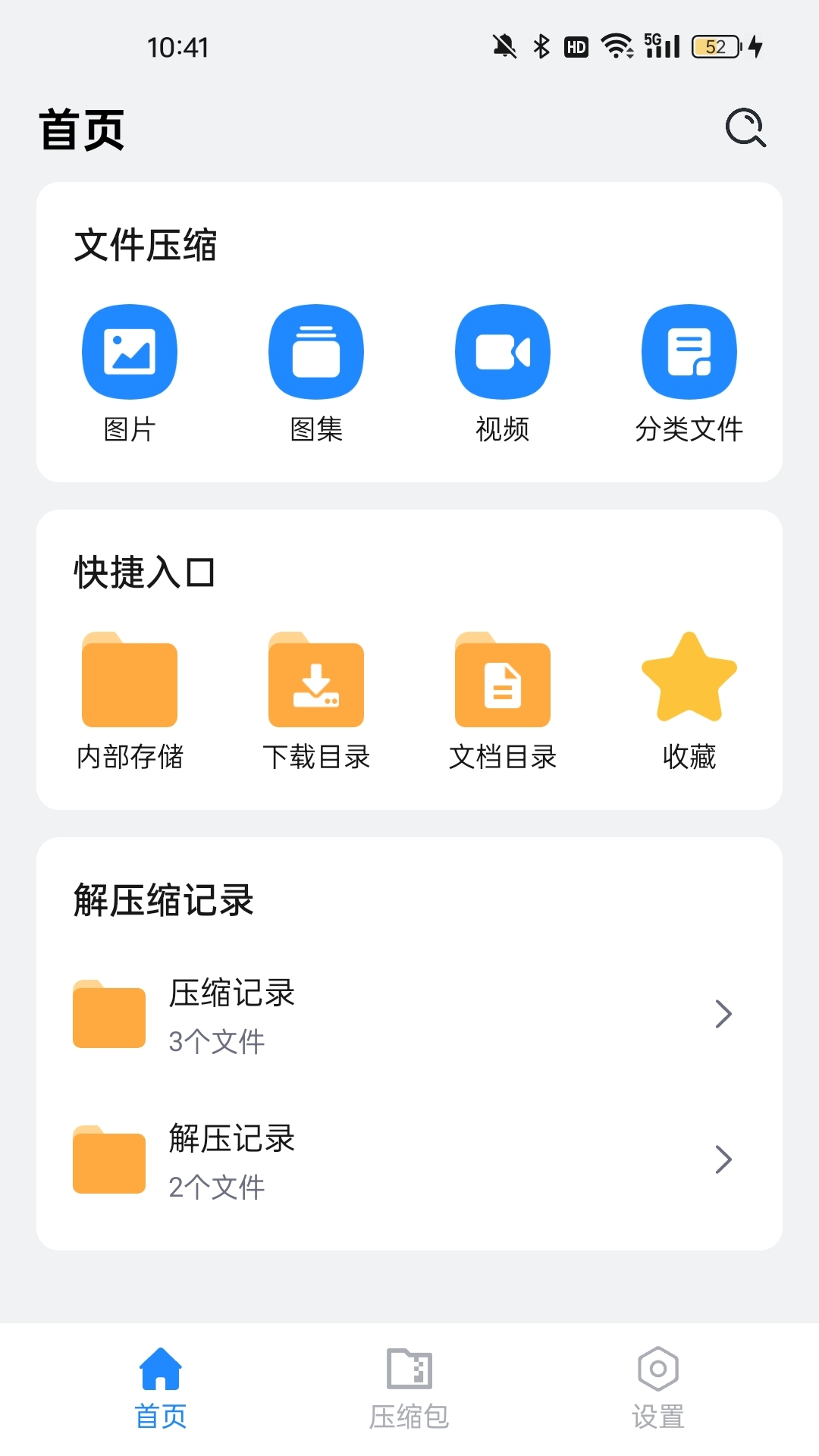 文件解压压缩 vV2.0.105.CM