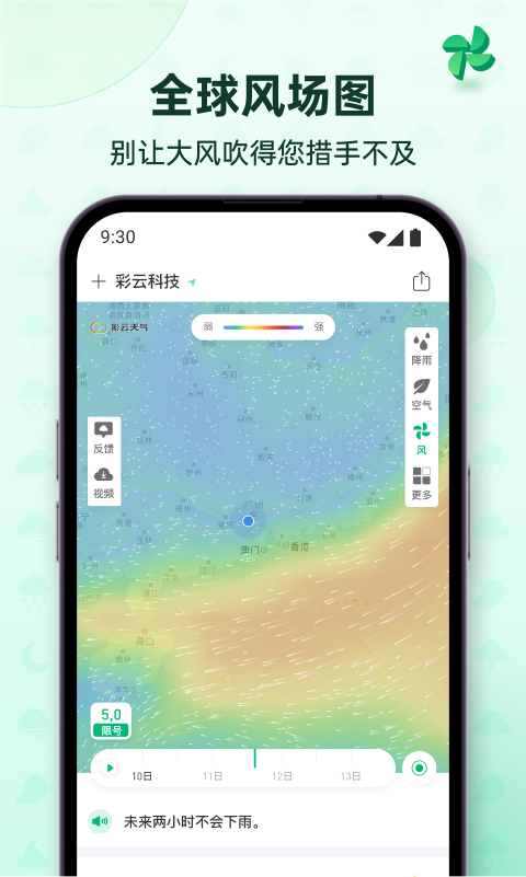 彩云天气几点几分下雨最新版下载 v7.41.0