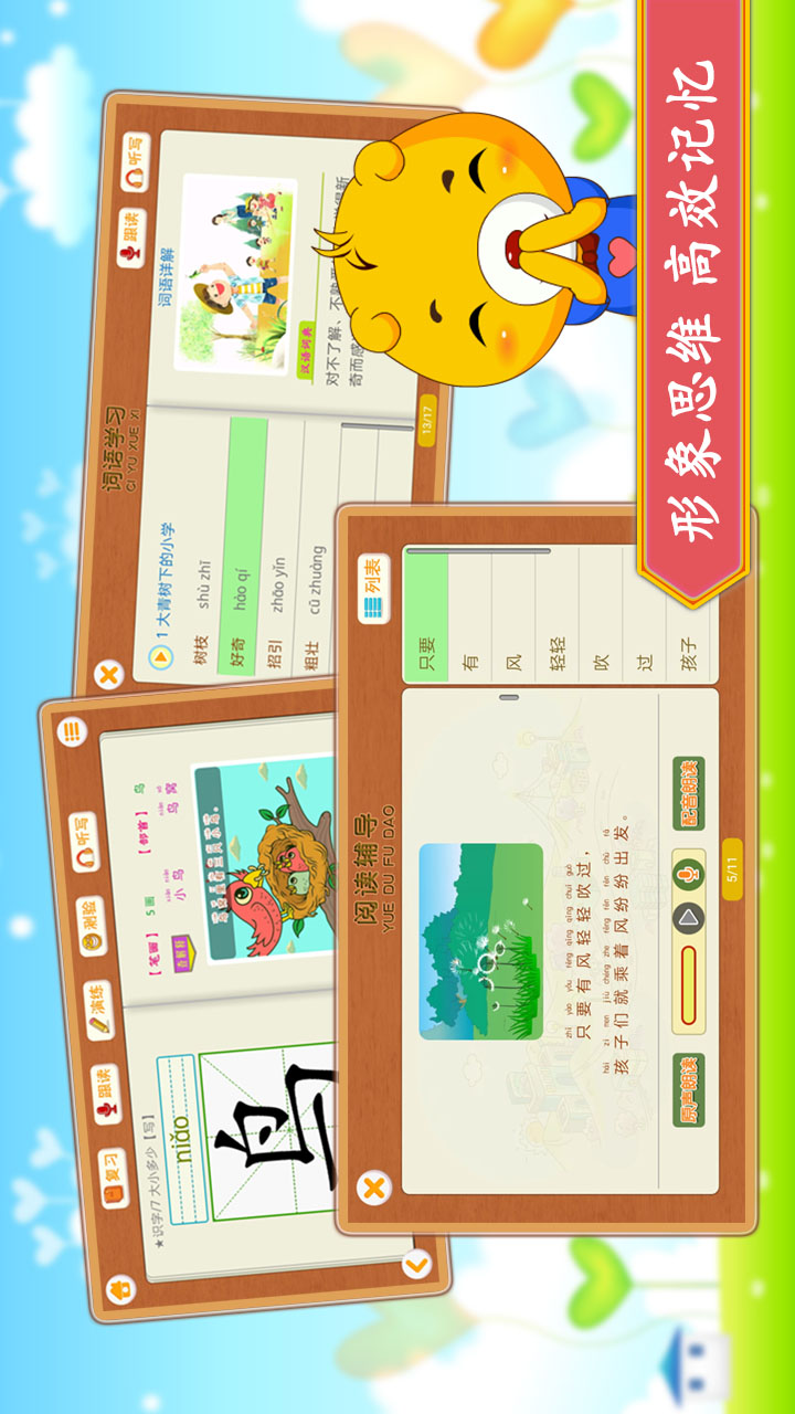 小学语文识字方法 v4.3.220