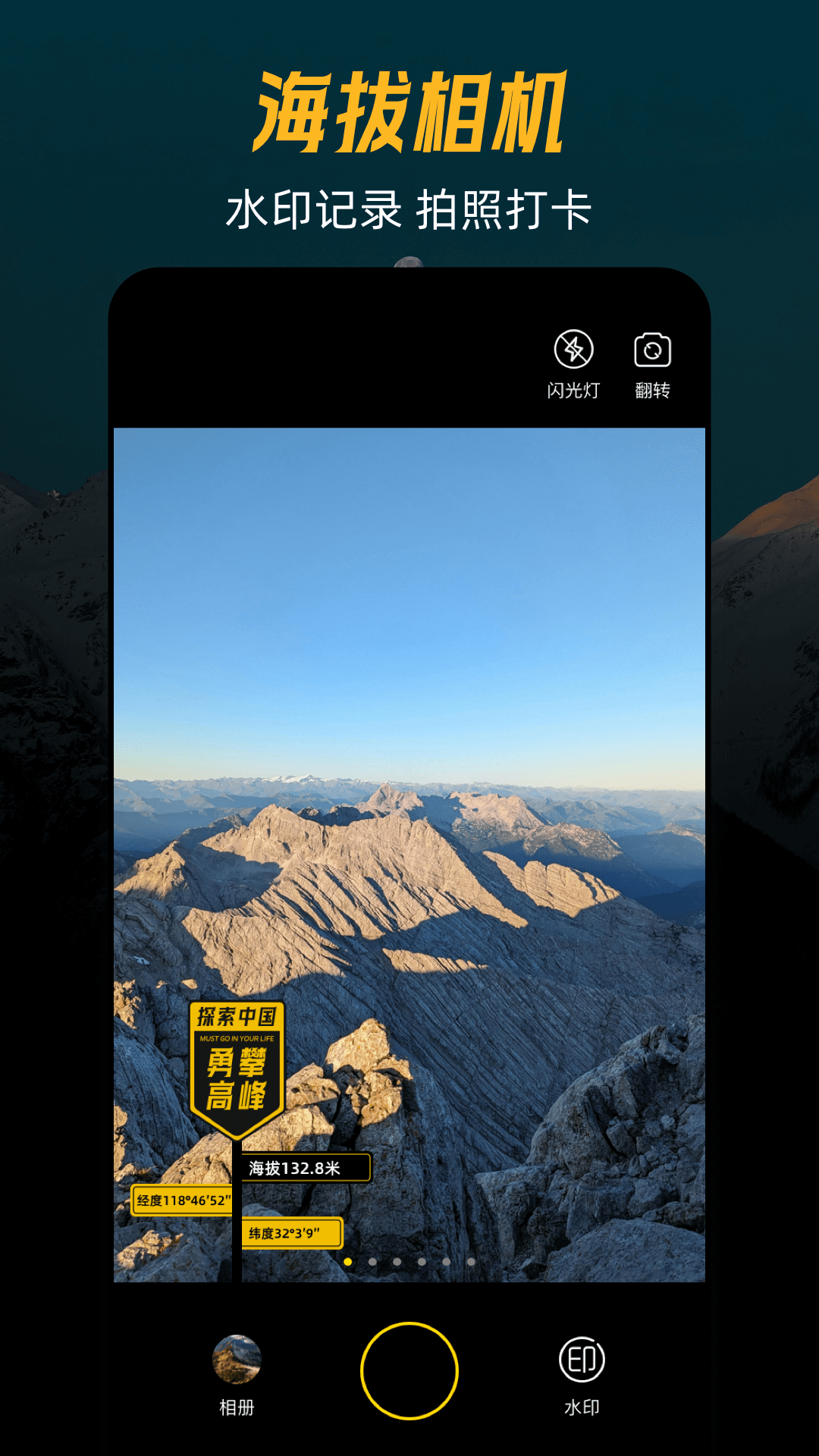 爬山GPS海拔经纬定位截图